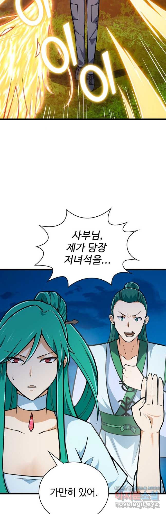무법신선의 도시강림 117화 3