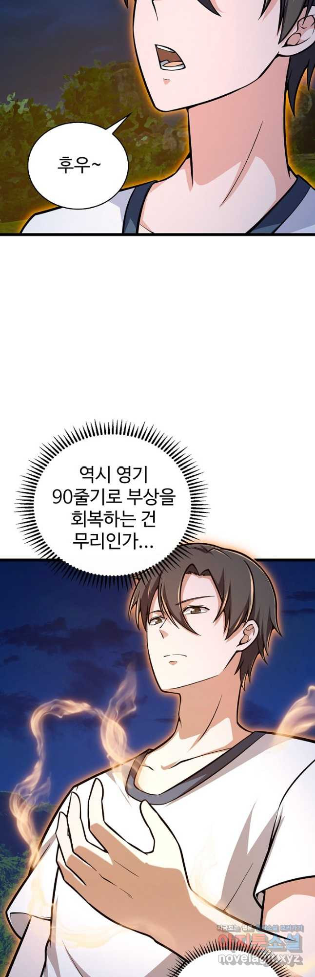 무법신선의 도시강림 117화 6