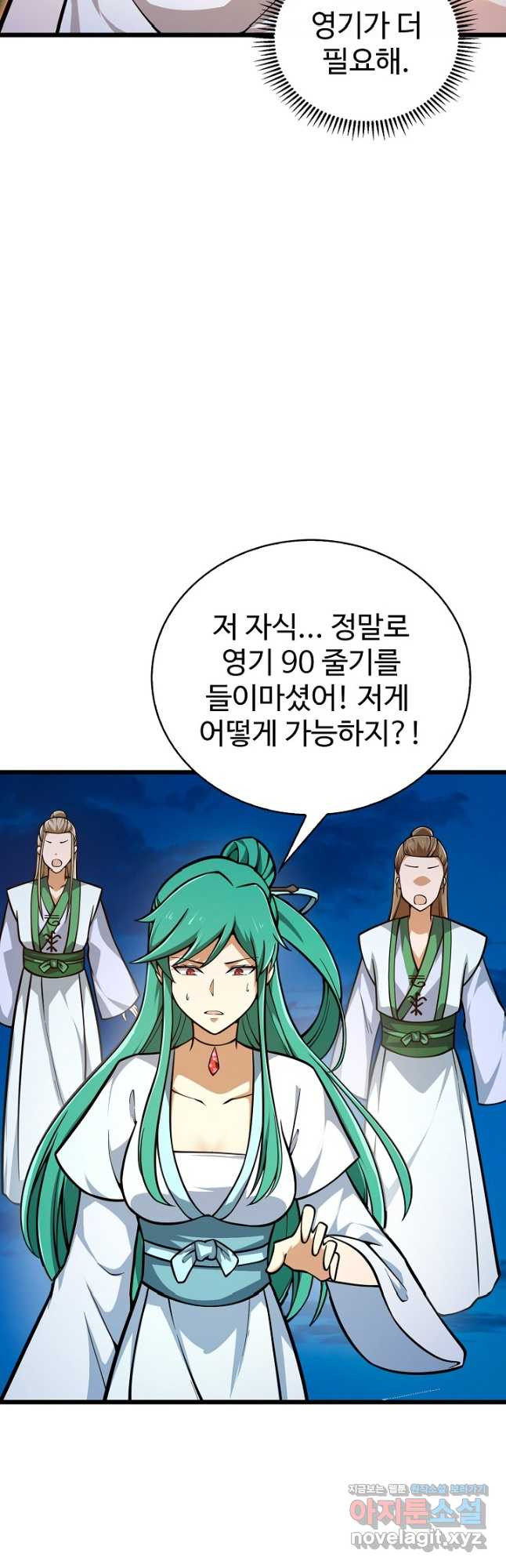 무법신선의 도시강림 117화 7