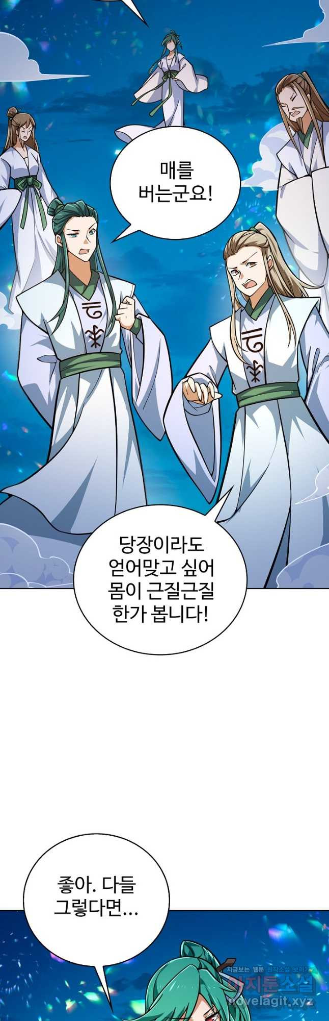 무법신선의 도시강림 117화 9