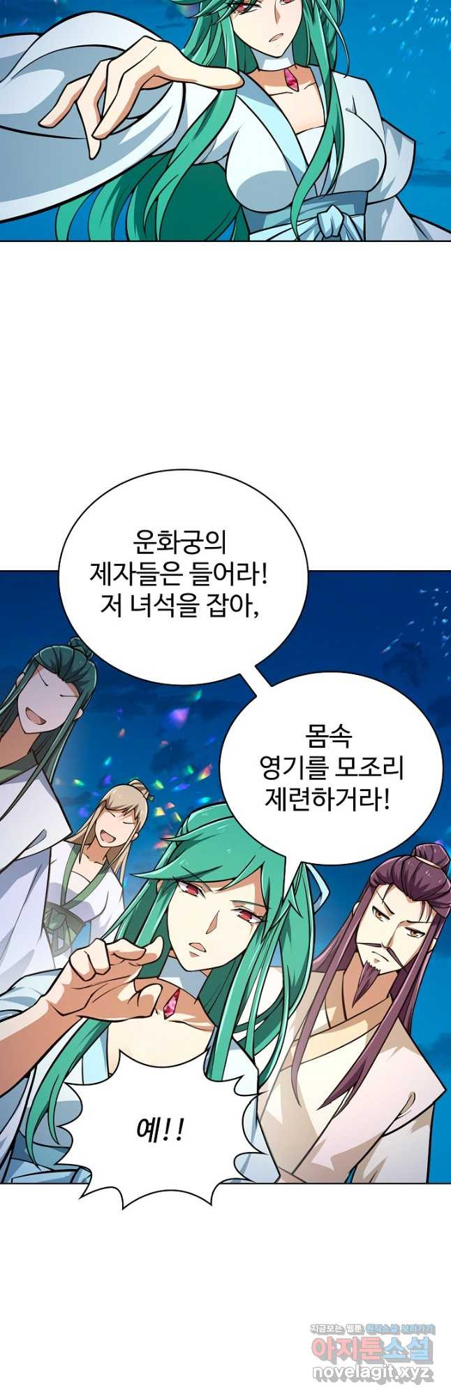 무법신선의 도시강림 117화 10