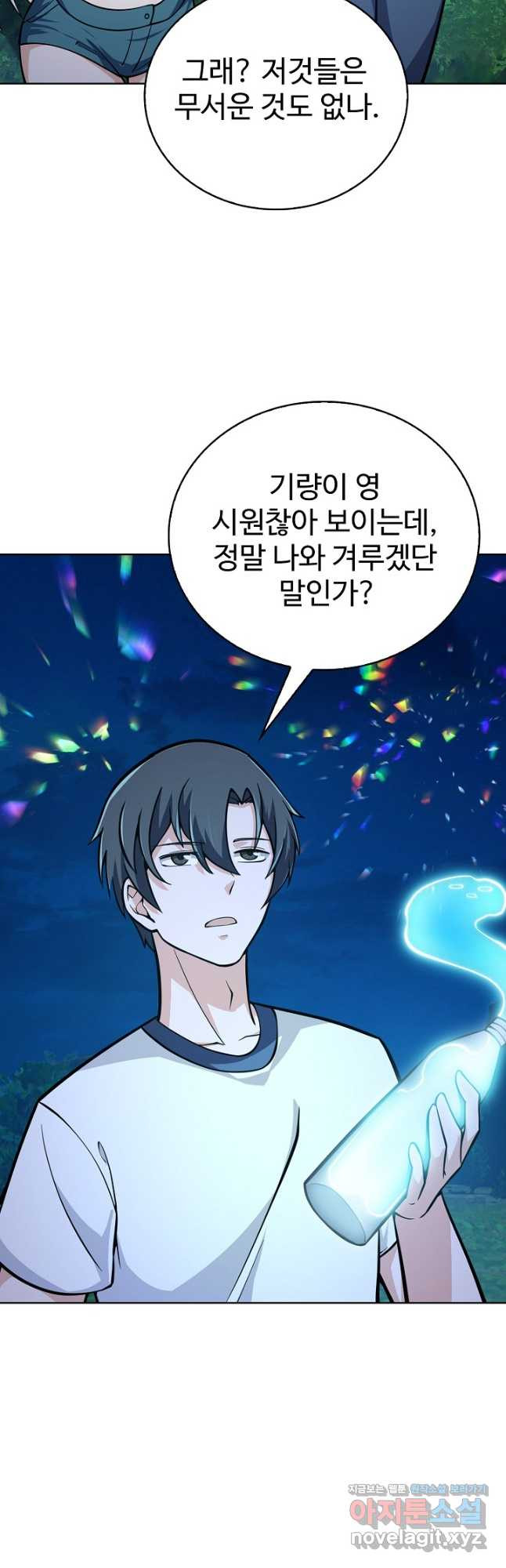 무법신선의 도시강림 117화 13