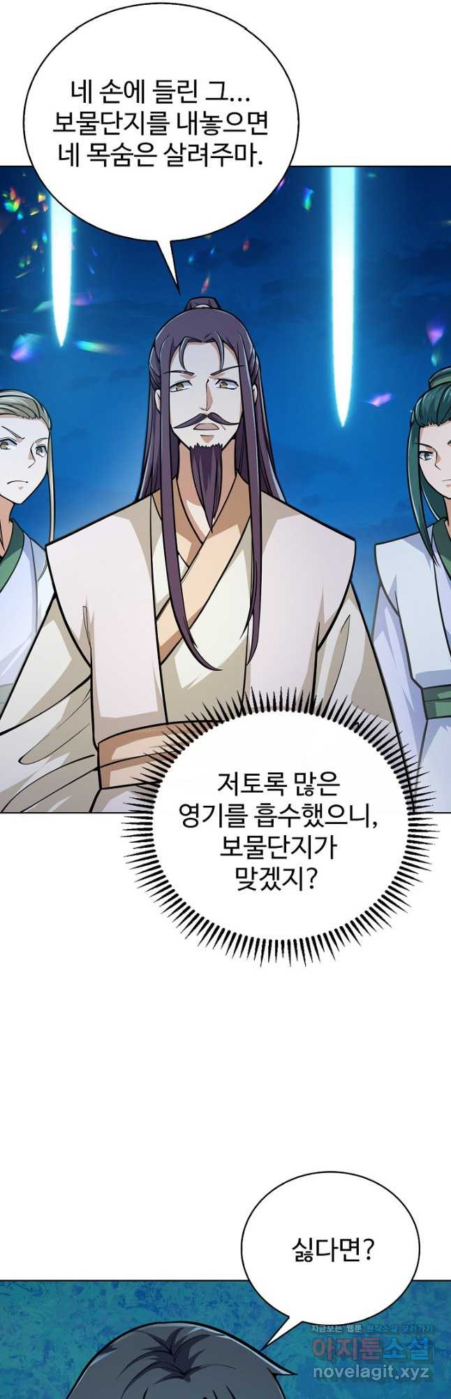무법신선의 도시강림 117화 14