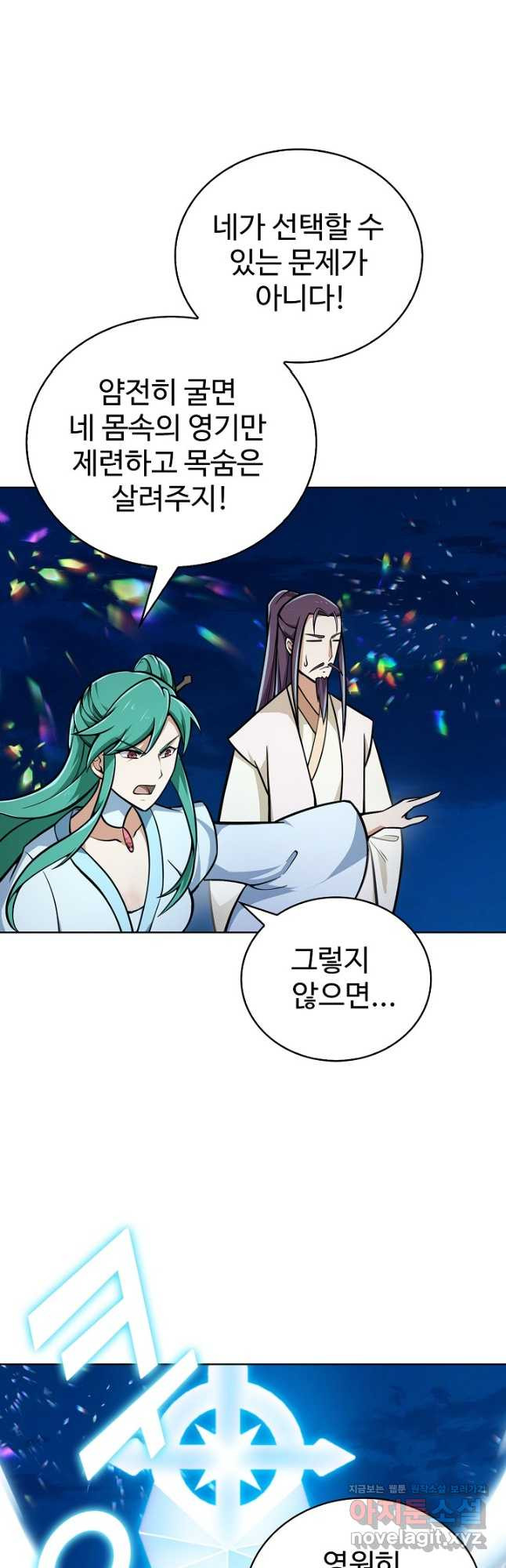 무법신선의 도시강림 117화 16