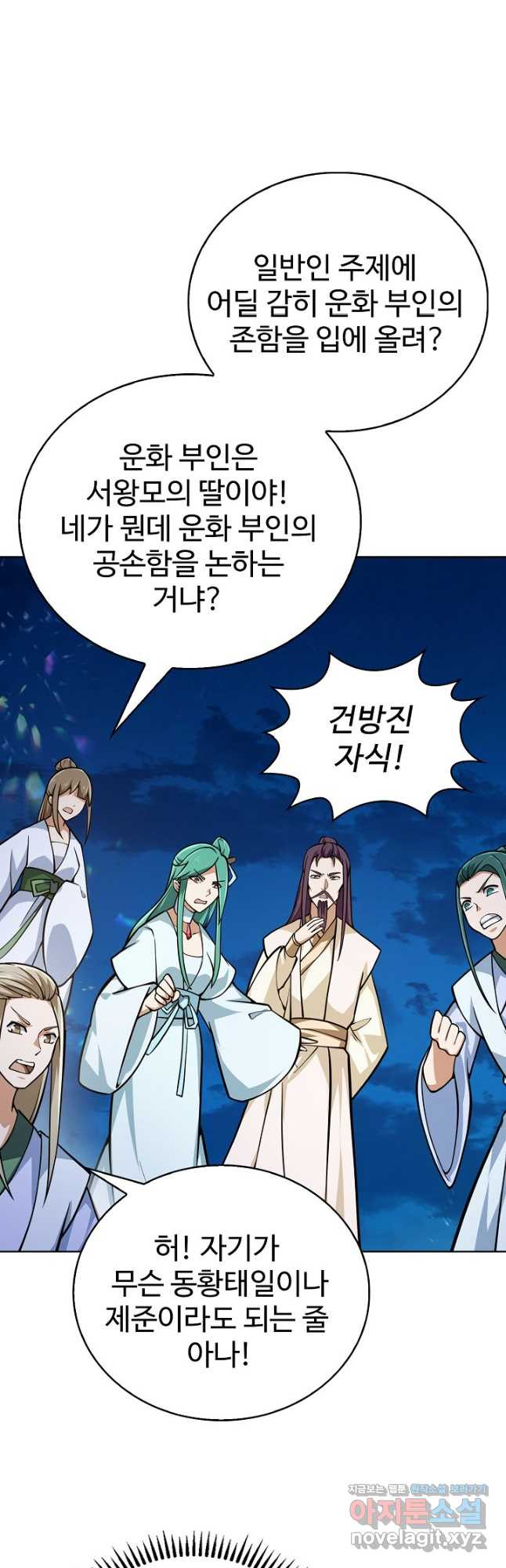 무법신선의 도시강림 117화 19