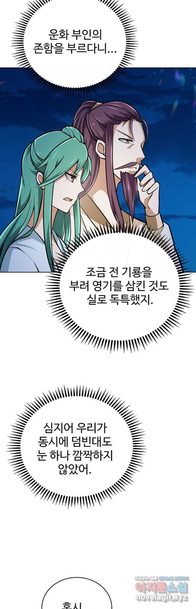 무법신선의 도시강림 117화 20