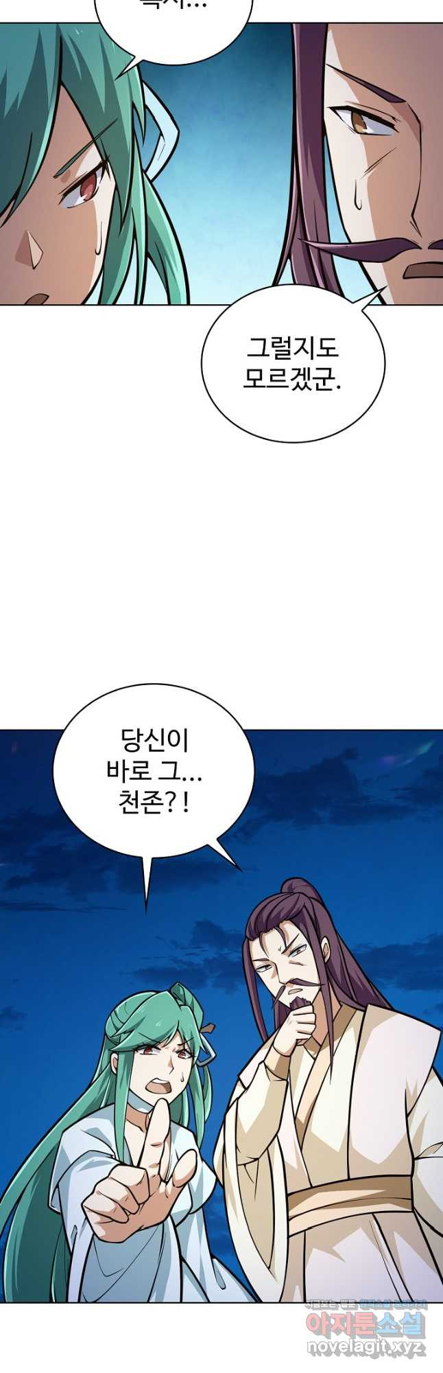 무법신선의 도시강림 117화 21