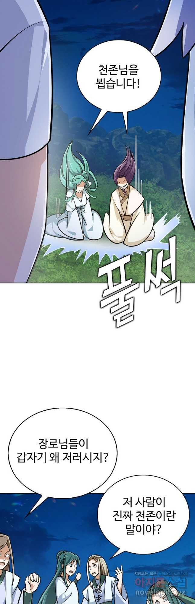 무법신선의 도시강림 117화 23