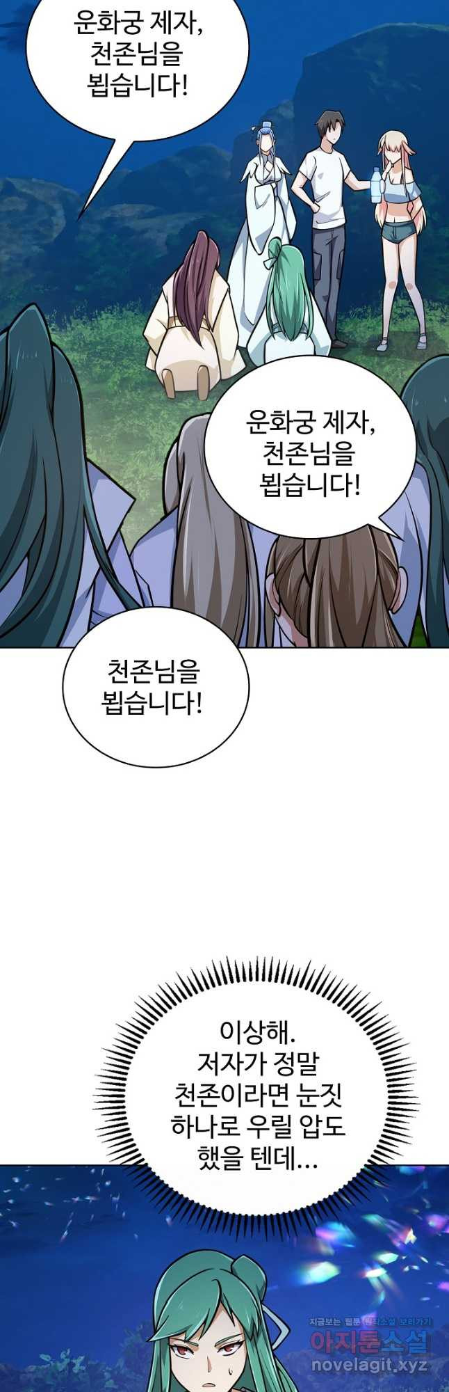 무법신선의 도시강림 117화 25