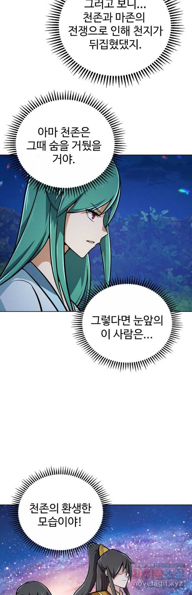 무법신선의 도시강림 117화 27