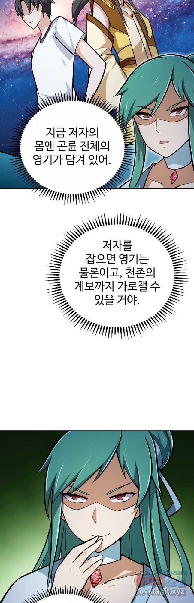 무법신선의 도시강림 117화 28