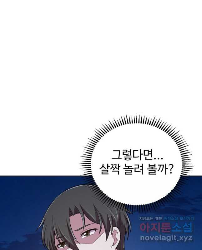 무법신선의 도시강림 117화 30
