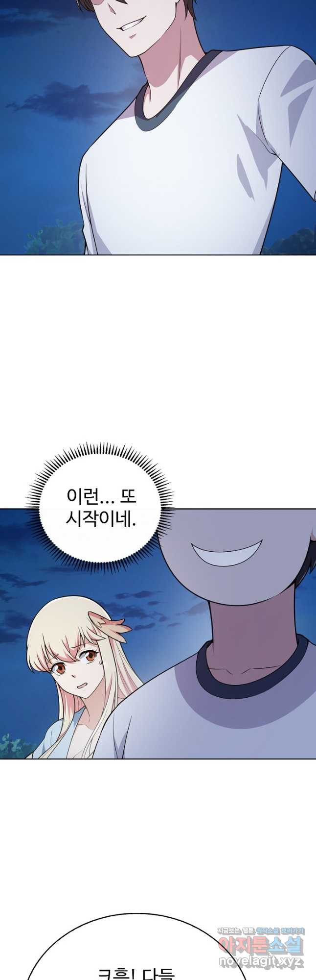 무법신선의 도시강림 117화 31