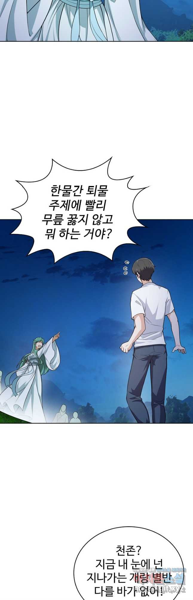무법신선의 도시강림 117화 37