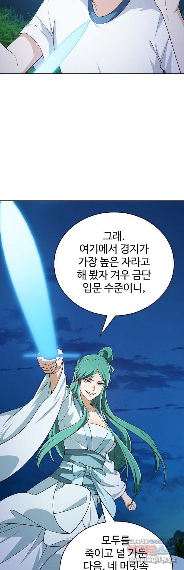 무법신선의 도시강림 117화 39