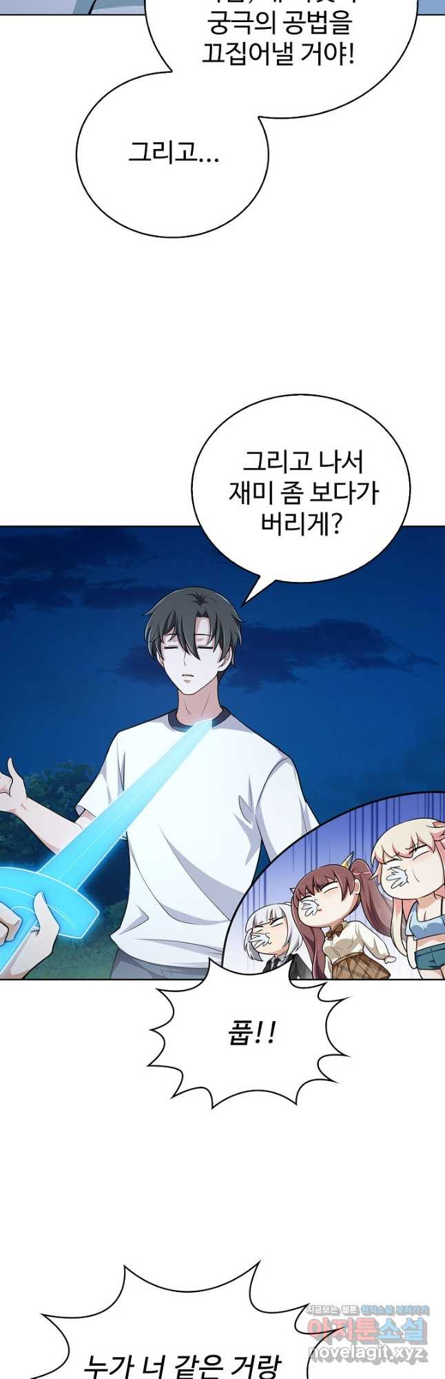 무법신선의 도시강림 117화 40