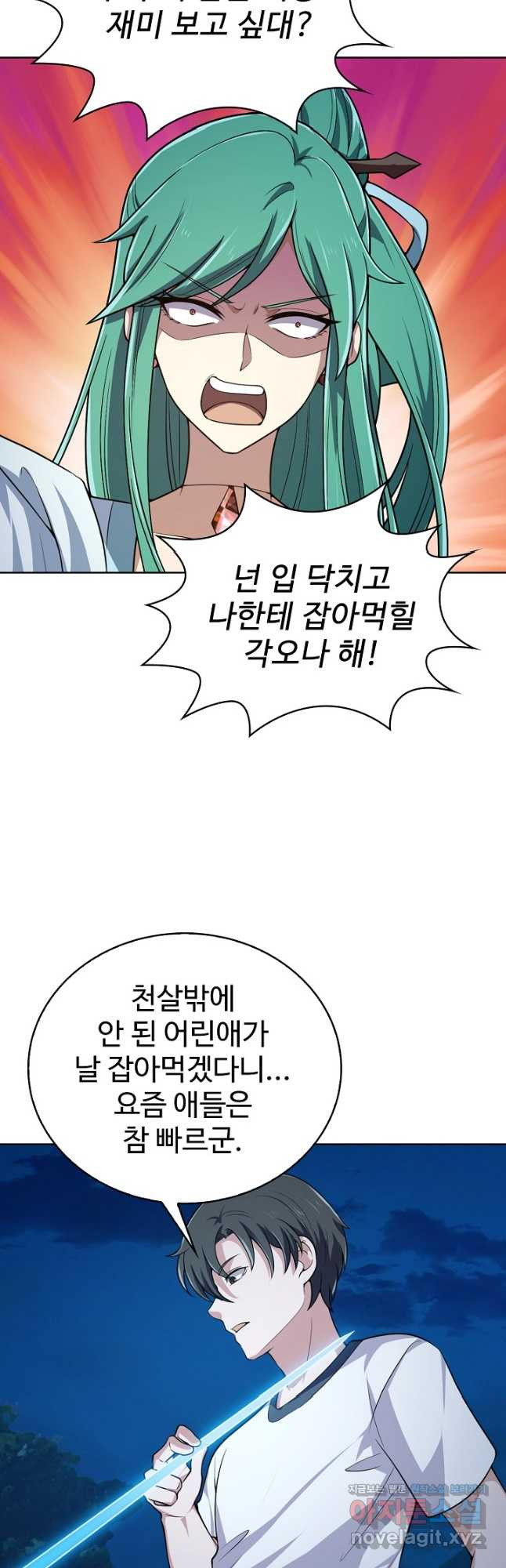 무법신선의 도시강림 117화 41