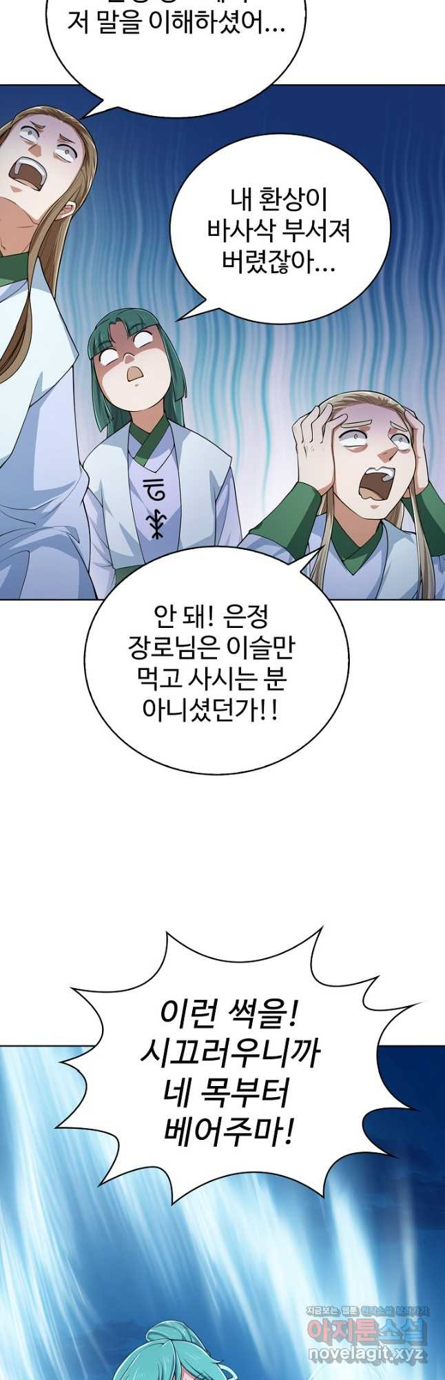 무법신선의 도시강림 117화 43
