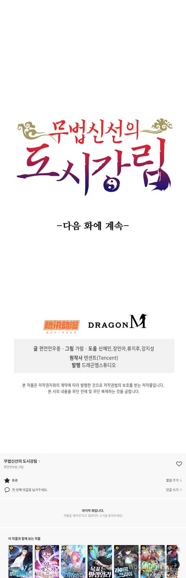 무법신선의 도시강림 117화 46