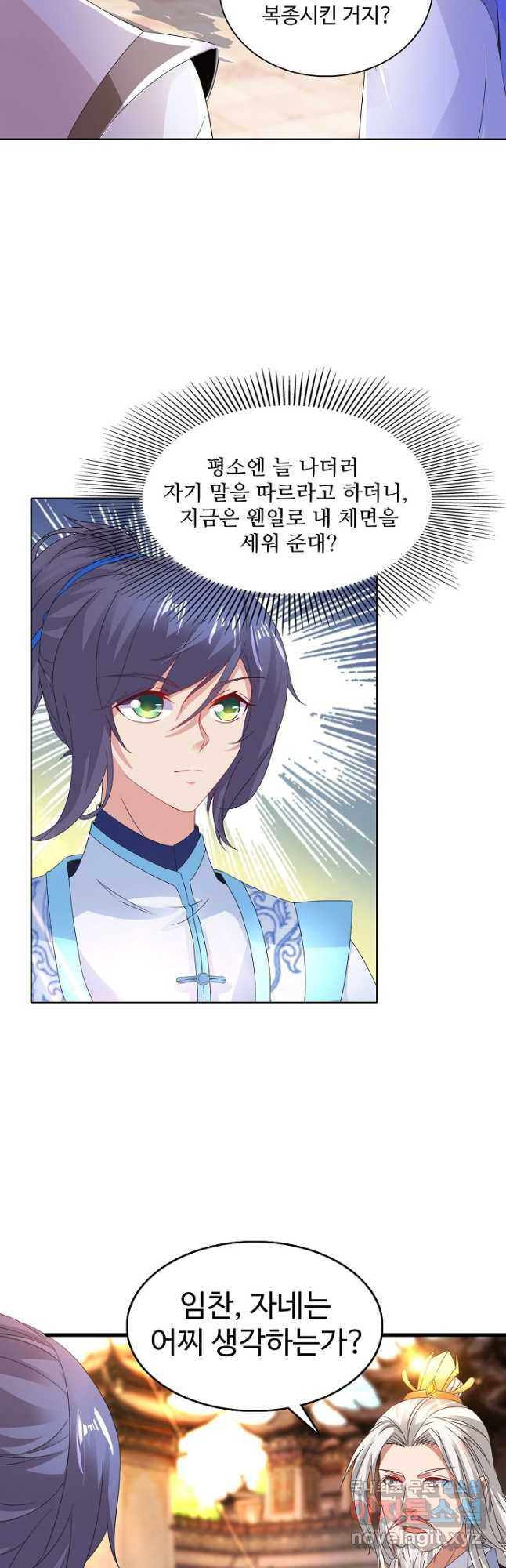 신혼무제 119화 3