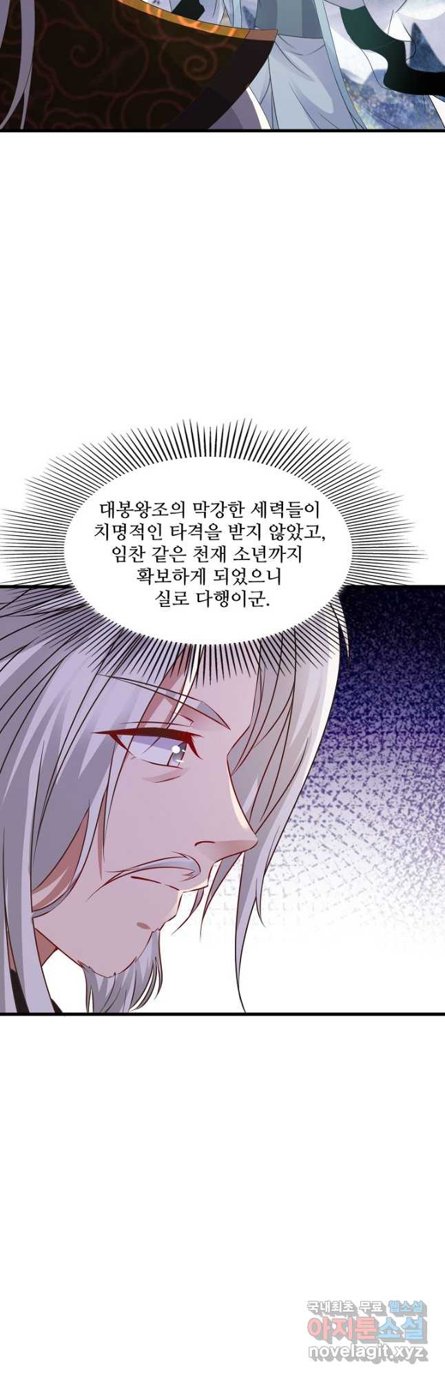 신혼무제 119화 8