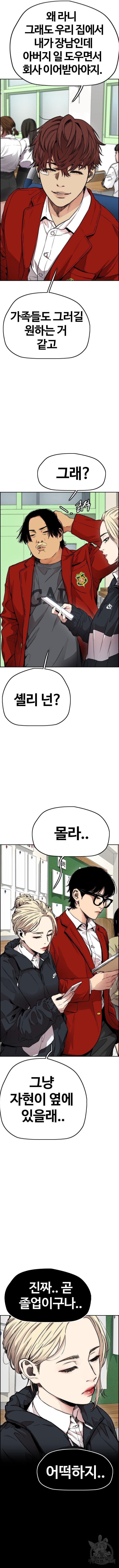 윈드브레이커 4부 38화 3