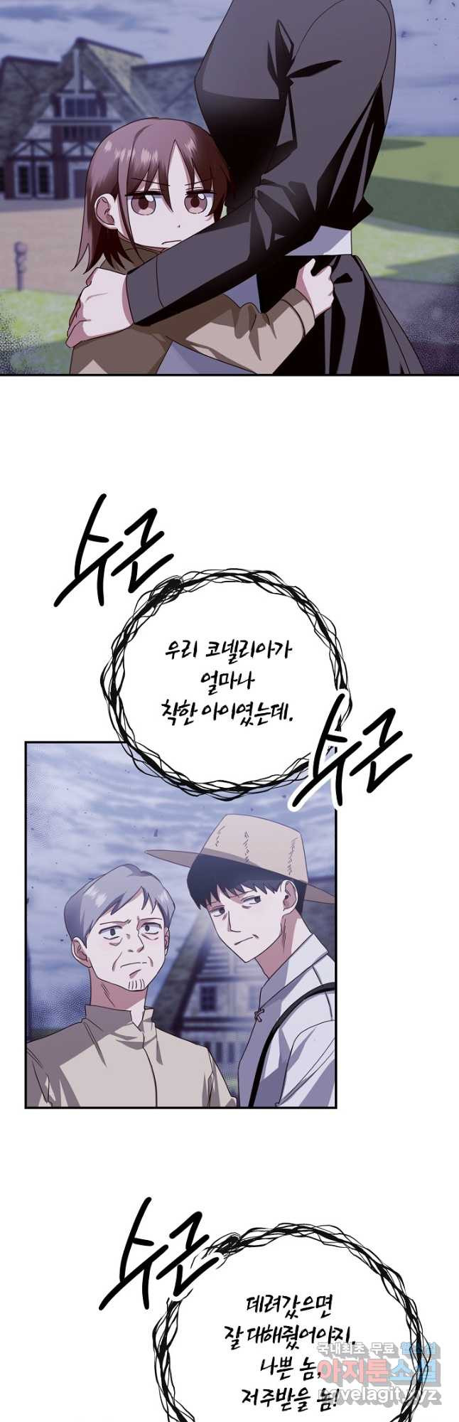 후회는 한 번이면 족하다 6화 7