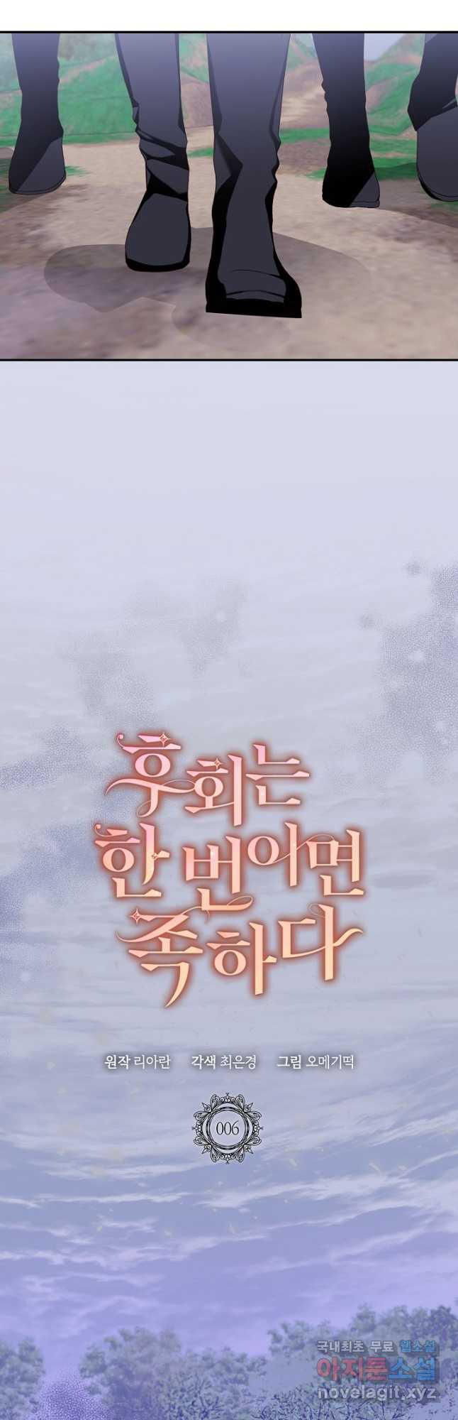 후회는 한 번이면 족하다 6화 11