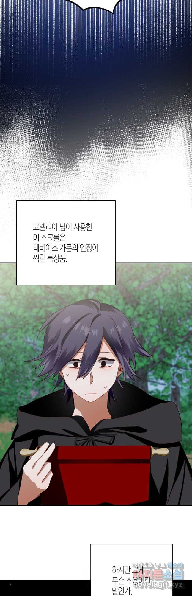 후회는 한 번이면 족하다 6화 23