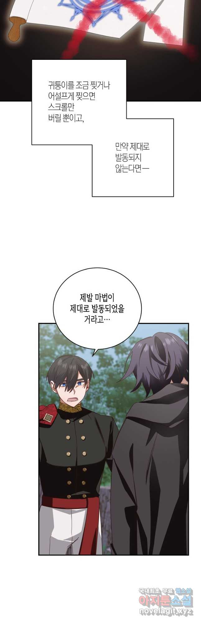 후회는 한 번이면 족하다 6화 26