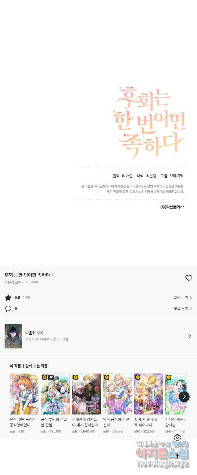 후회는 한 번이면 족하다 6화 43