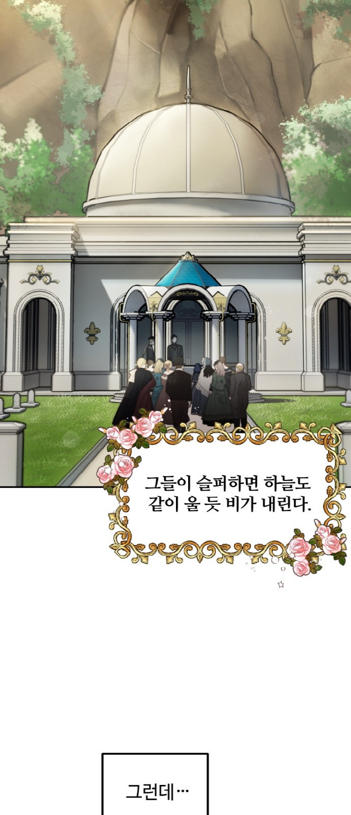 백설을 위하여 1화 2