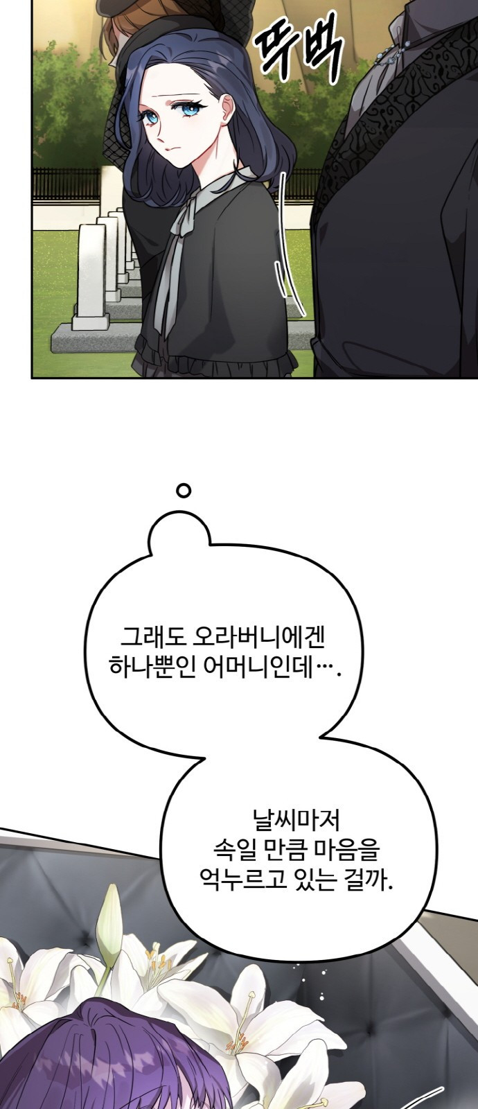 백설을 위하여 1화 6