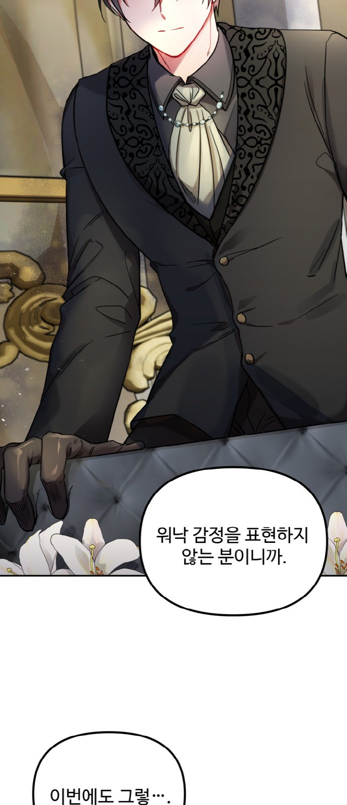 백설을 위하여 1화 8
