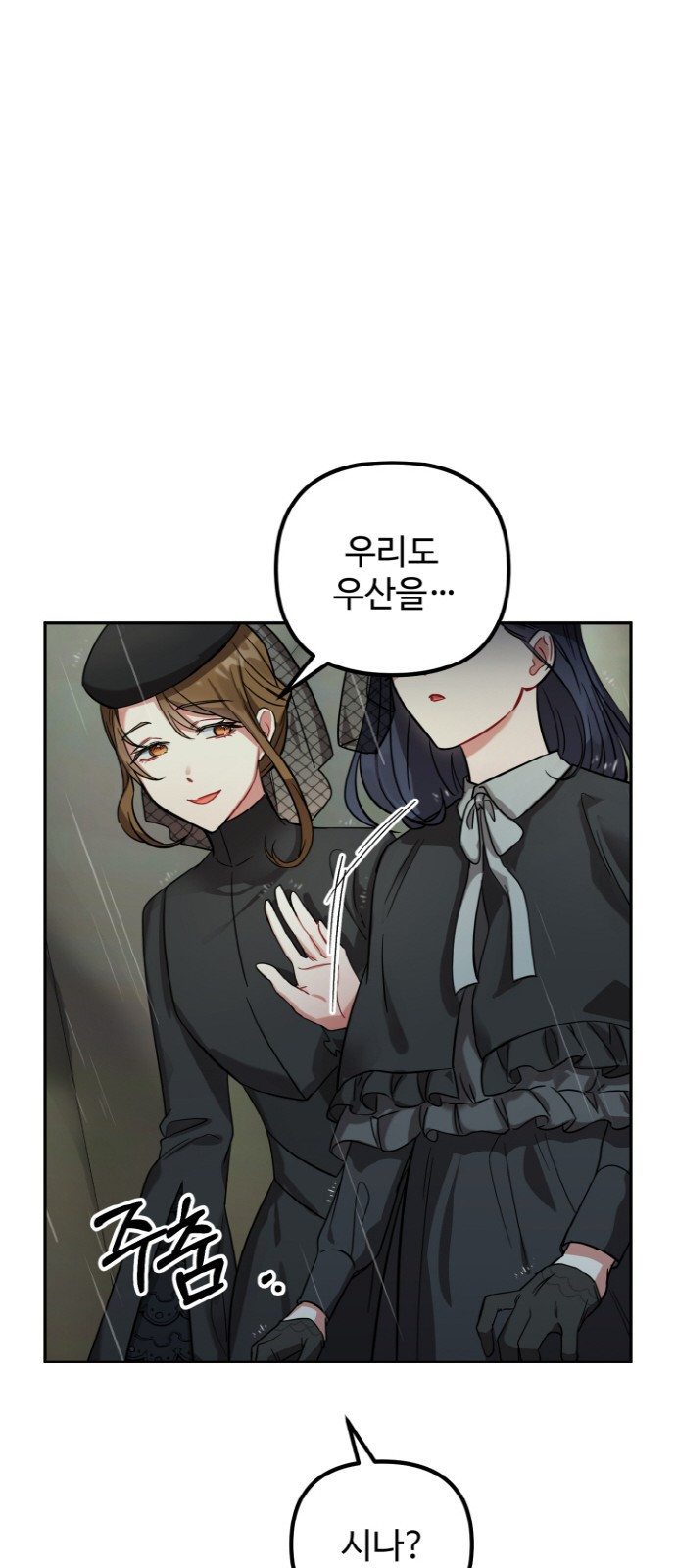 백설을 위하여 1화 13