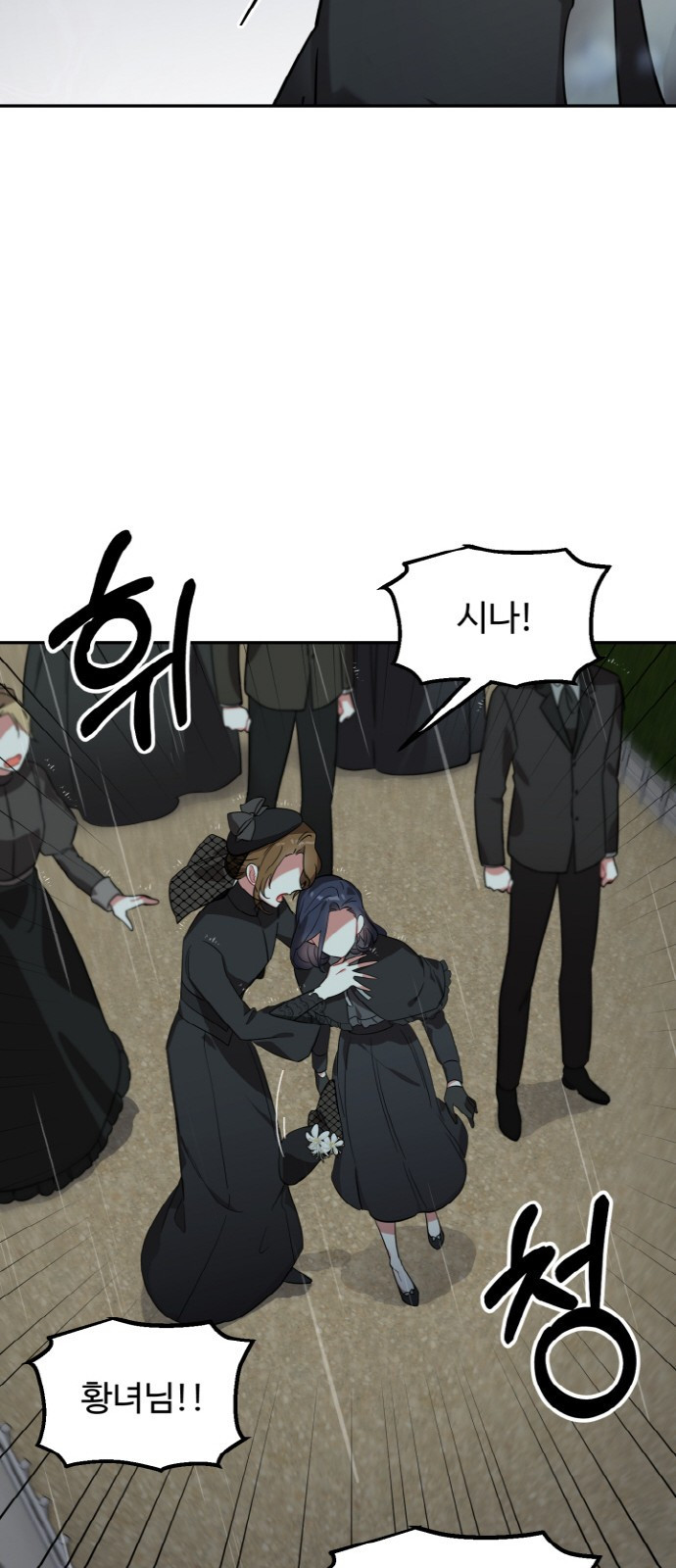백설을 위하여 1화 15
