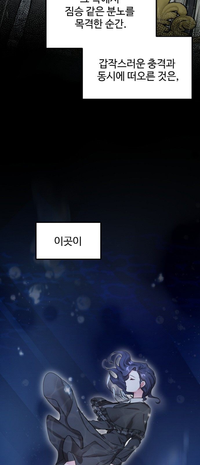 백설을 위하여 1화 19