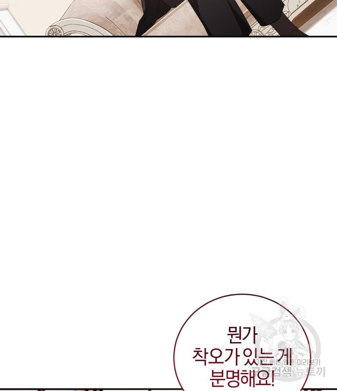 용두사망 소설 속의 악녀가 되었다 8화 3