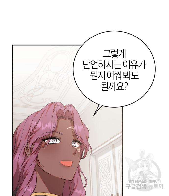 용두사망 소설 속의 악녀가 되었다 8화 6
