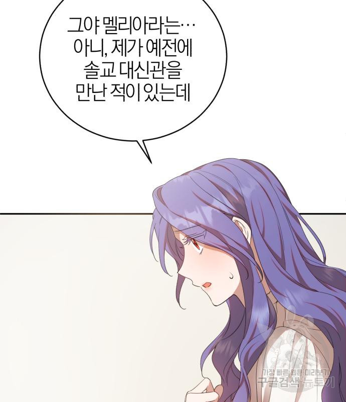 용두사망 소설 속의 악녀가 되었다 8화 8