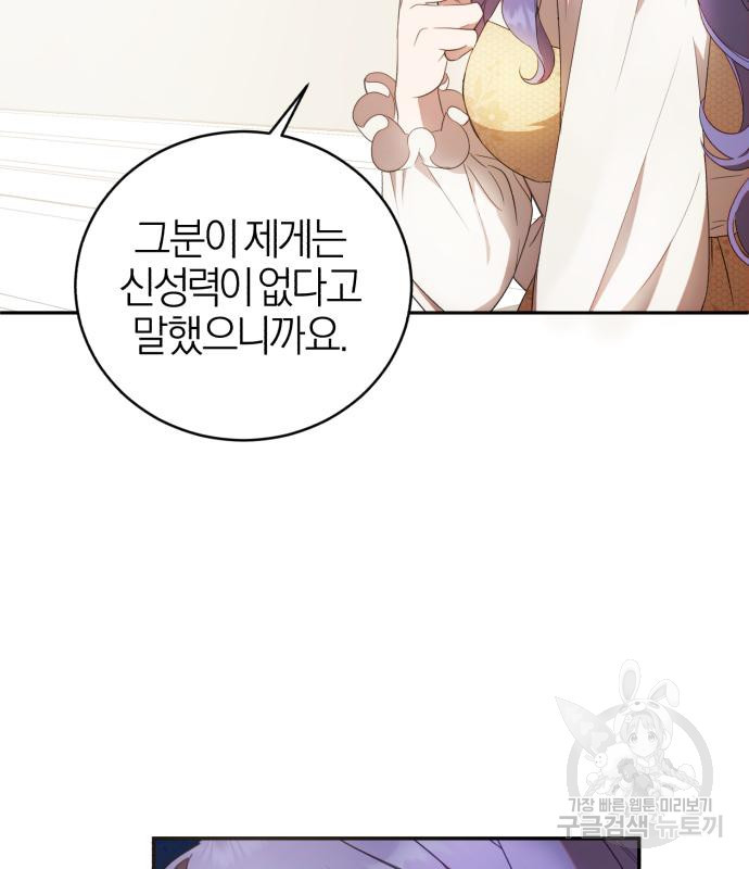 용두사망 소설 속의 악녀가 되었다 8화 9