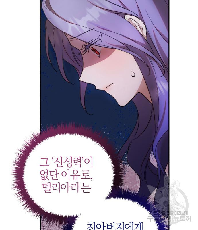 용두사망 소설 속의 악녀가 되었다 8화 10