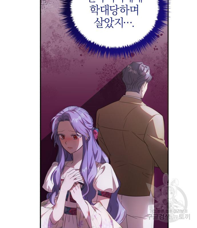 용두사망 소설 속의 악녀가 되었다 8화 11
