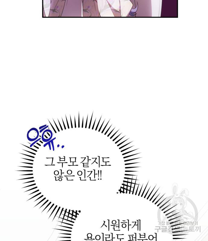 용두사망 소설 속의 악녀가 되었다 8화 12
