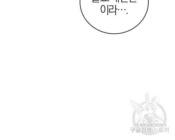 용두사망 소설 속의 악녀가 되었다 8화 15