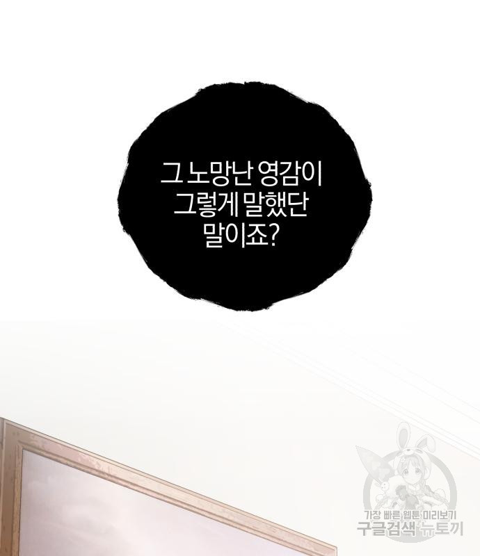 용두사망 소설 속의 악녀가 되었다 8화 17