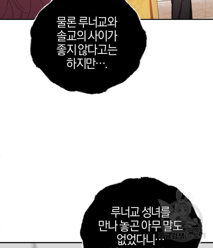 용두사망 소설 속의 악녀가 되었다 8화 19