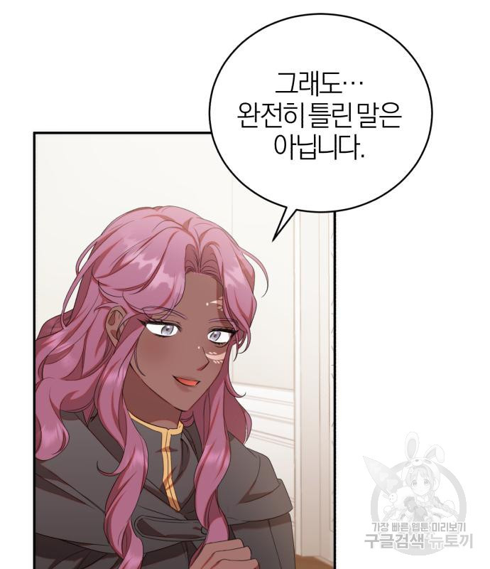 용두사망 소설 속의 악녀가 되었다 8화 22