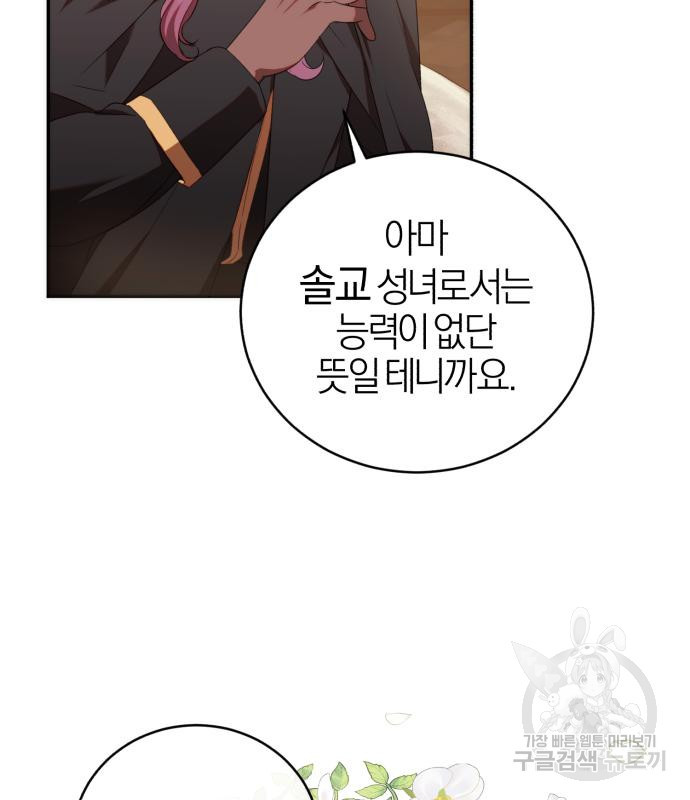 용두사망 소설 속의 악녀가 되었다 8화 23