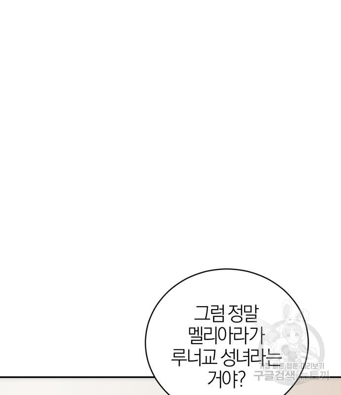 용두사망 소설 속의 악녀가 되었다 8화 26